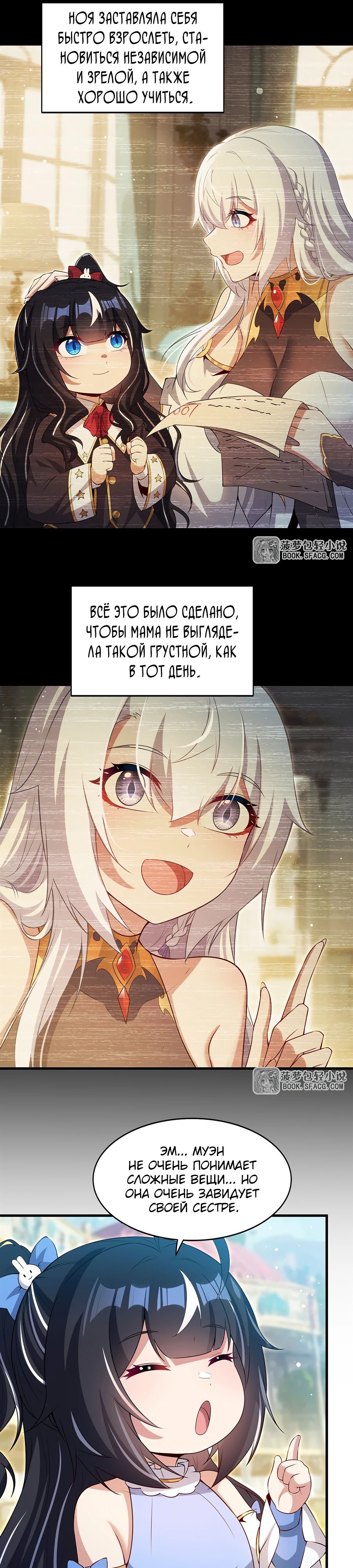 Манга Заткнись, дракон, я больше не хочу воспитывать детей с тобой. - Глава 53 Страница 19