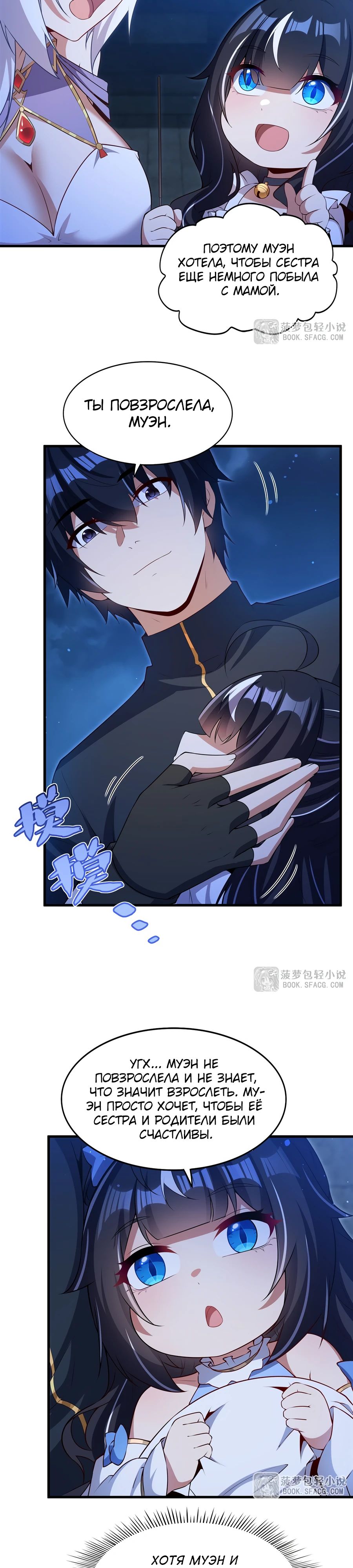 Манга Заткнись, дракон, я больше не хочу воспитывать детей с тобой. - Глава 54 Страница 14