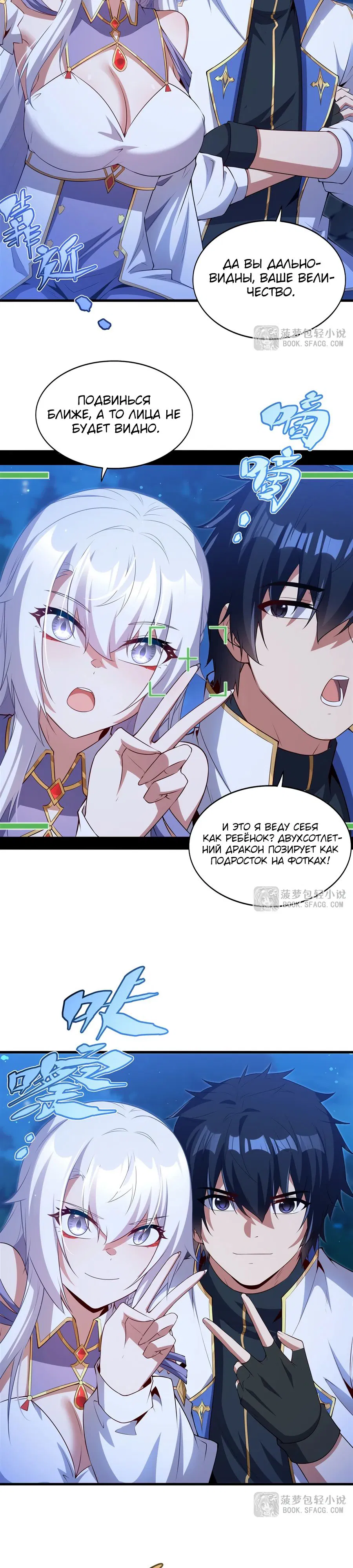 Манга Заткнись, дракон, я больше не хочу воспитывать детей с тобой. - Глава 54 Страница 11