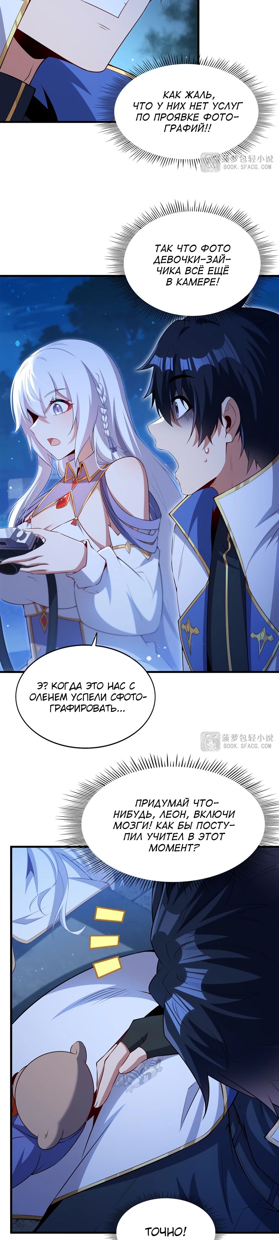 Манга Заткнись, дракон, я больше не хочу воспитывать детей с тобой. - Глава 54 Страница 7