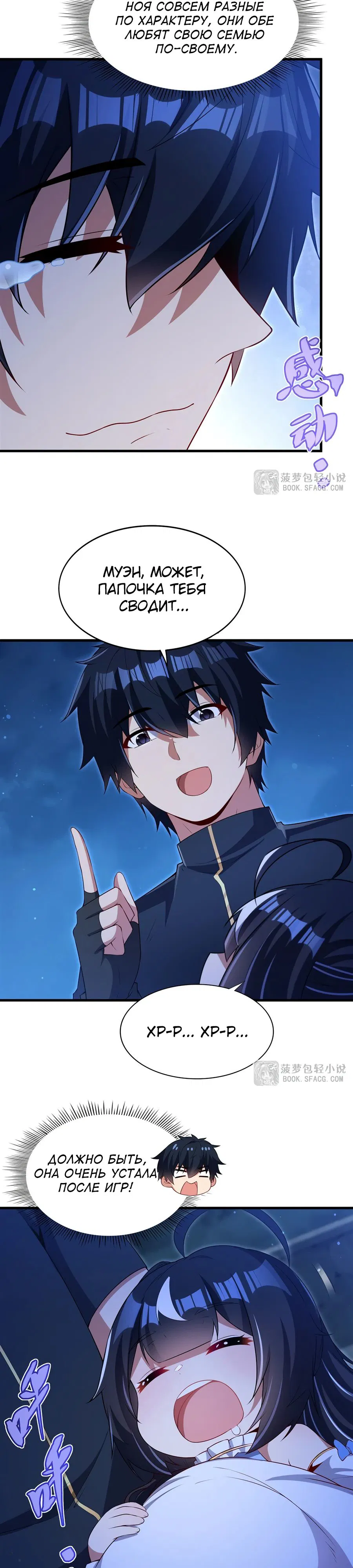 Манга Заткнись, дракон, я больше не хочу воспитывать детей с тобой. - Глава 54 Страница 15