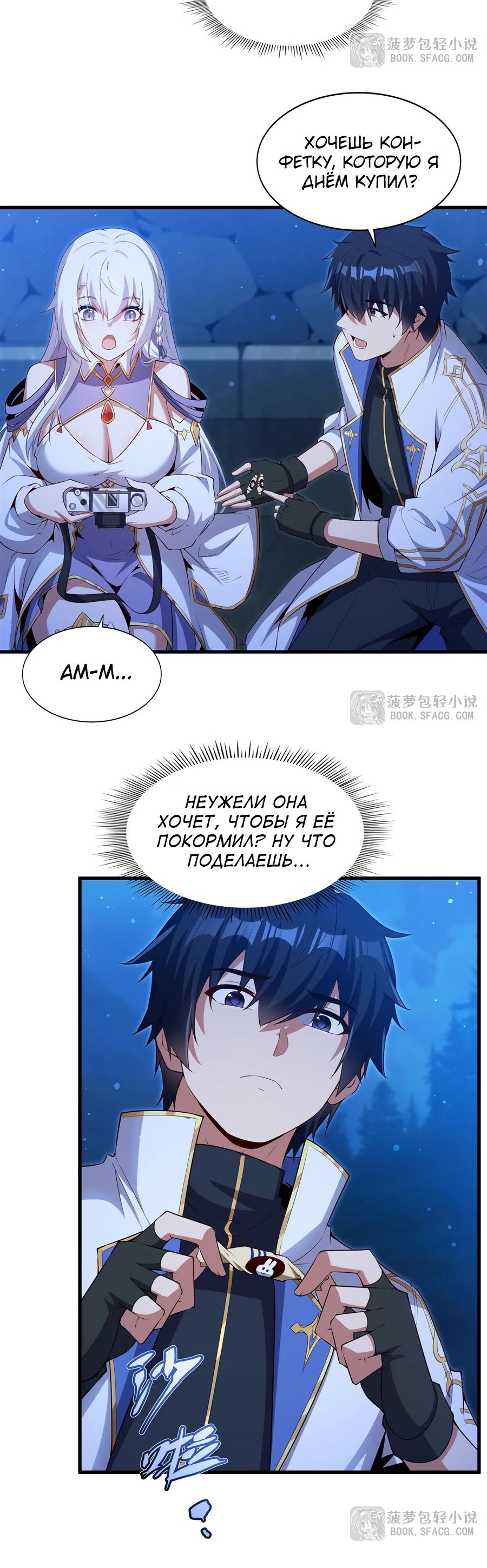 Манга Заткнись, дракон, я больше не хочу воспитывать детей с тобой. - Глава 54 Страница 8