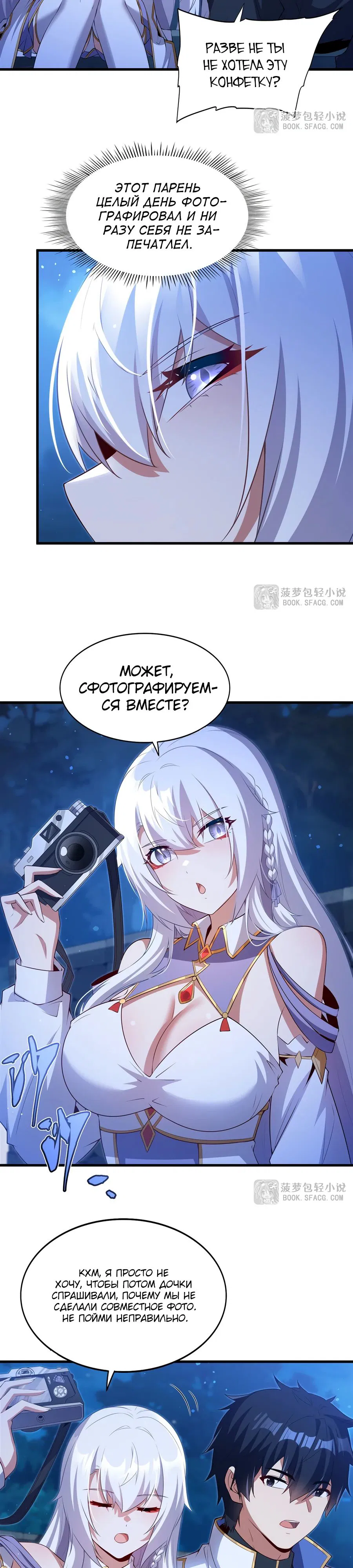 Манга Заткнись, дракон, я больше не хочу воспитывать детей с тобой. - Глава 54 Страница 10