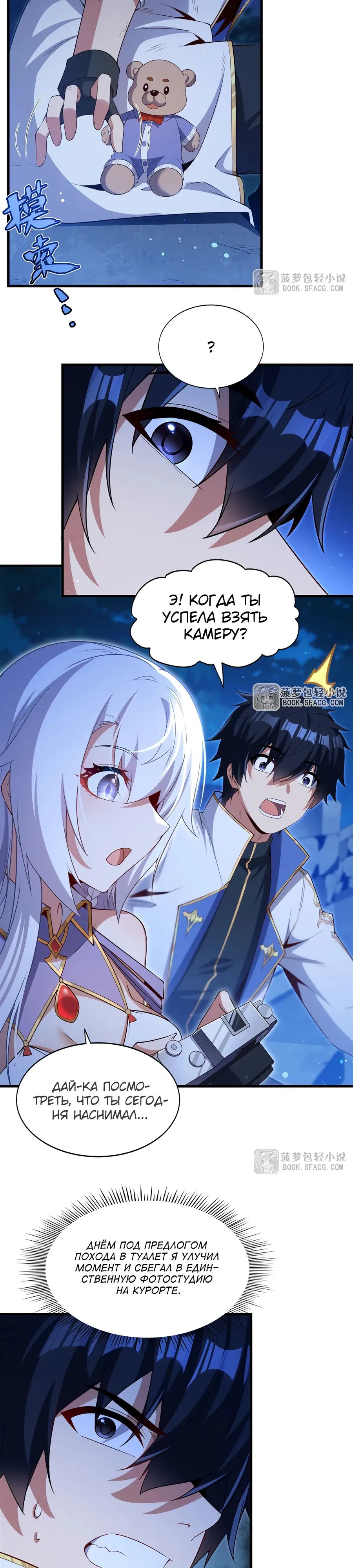 Манга Заткнись, дракон, я больше не хочу воспитывать детей с тобой. - Глава 54 Страница 6