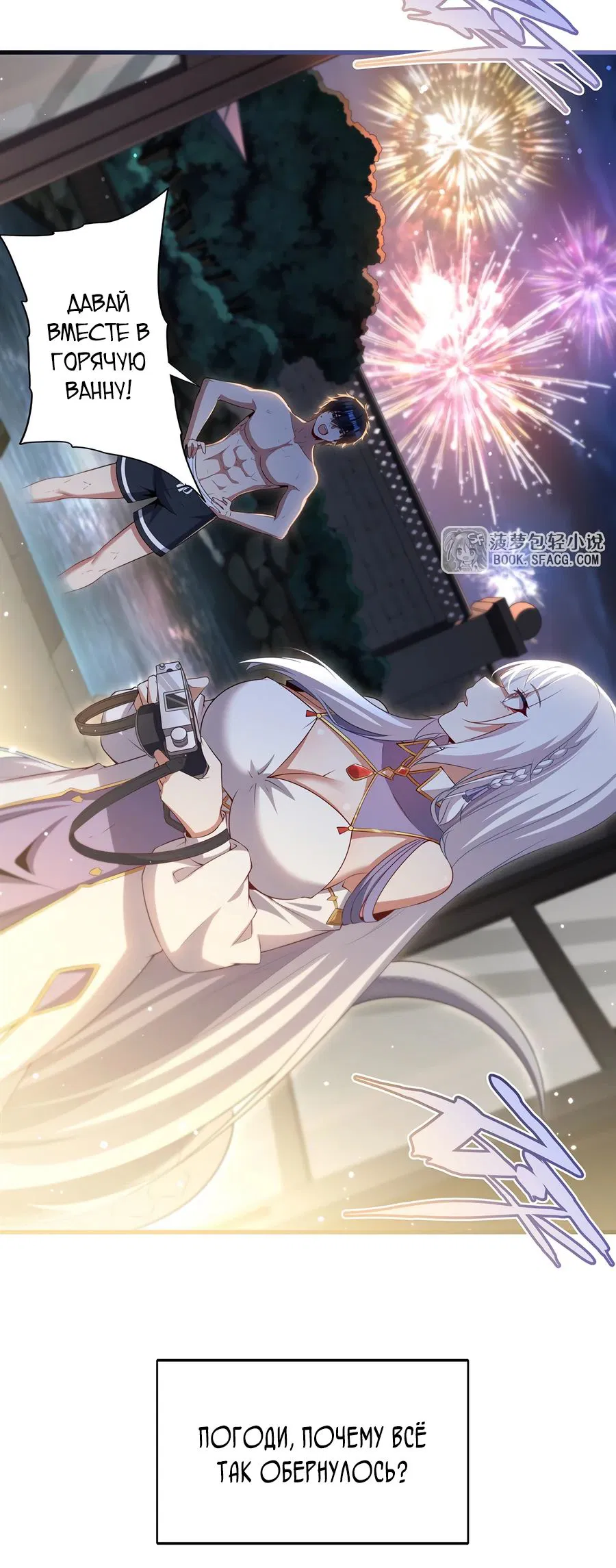 Манга Заткнись, дракон, я больше не хочу воспитывать детей с тобой. - Глава 54 Страница 19