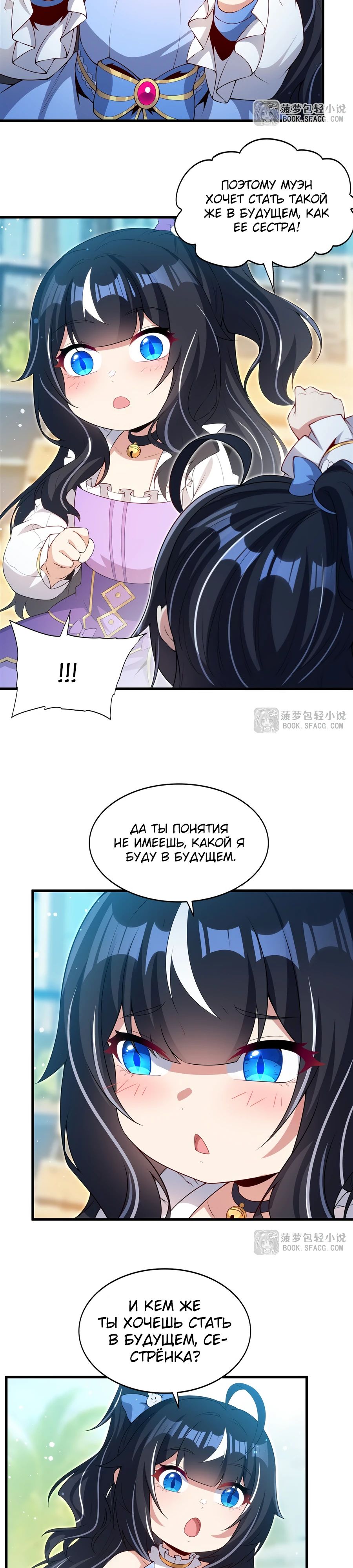 Манга Заткнись, дракон, я больше не хочу воспитывать детей с тобой. - Глава 54 Страница 2