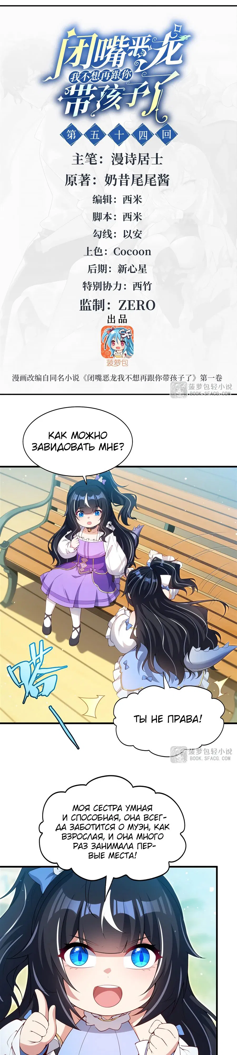 Манга Заткнись, дракон, я больше не хочу воспитывать детей с тобой. - Глава 54 Страница 1