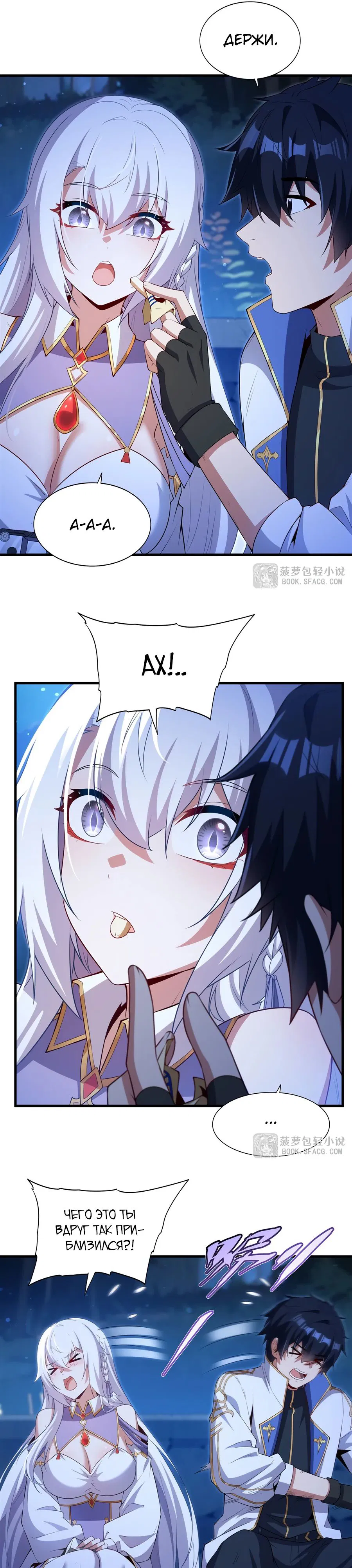 Манга Заткнись, дракон, я больше не хочу воспитывать детей с тобой. - Глава 54 Страница 9