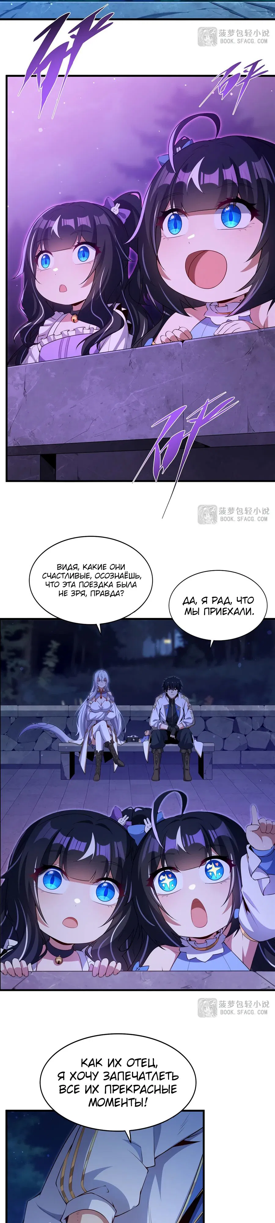 Манга Заткнись, дракон, я больше не хочу воспитывать детей с тобой. - Глава 54 Страница 5