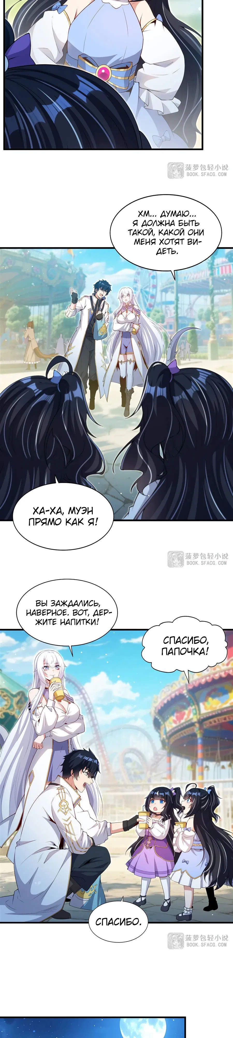 Манга Заткнись, дракон, я больше не хочу воспитывать детей с тобой. - Глава 54 Страница 3