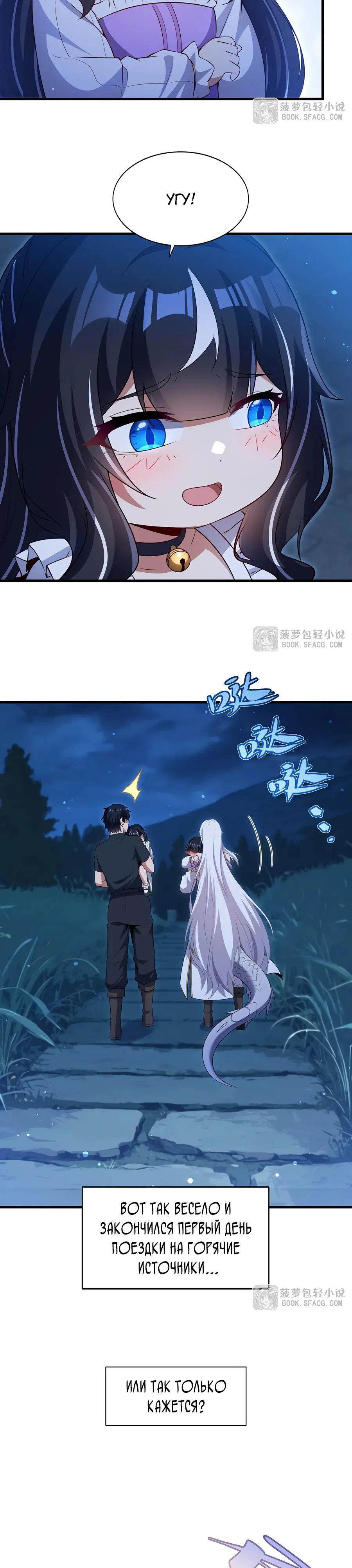 Манга Заткнись, дракон, я больше не хочу воспитывать детей с тобой. - Глава 54 Страница 18