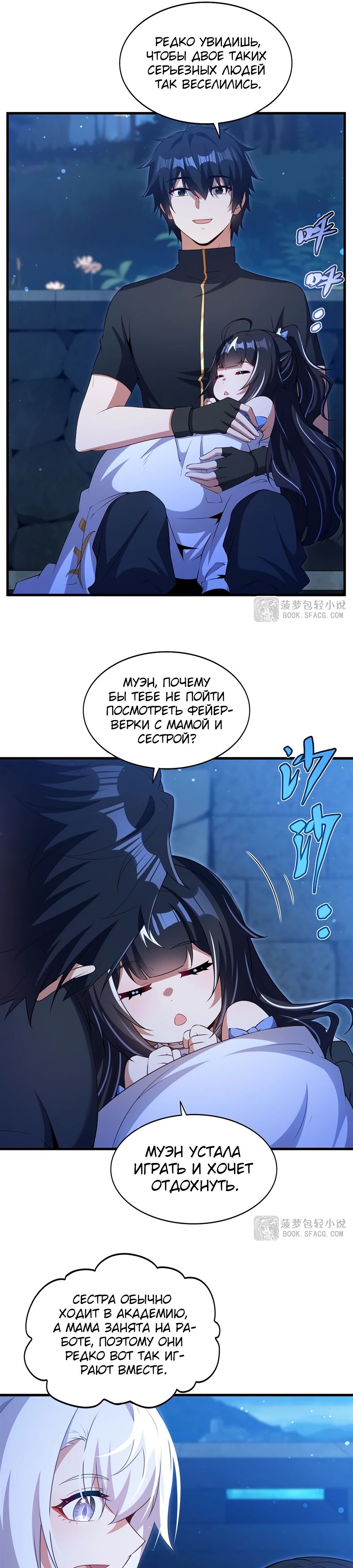 Манга Заткнись, дракон, я больше не хочу воспитывать детей с тобой. - Глава 54 Страница 13