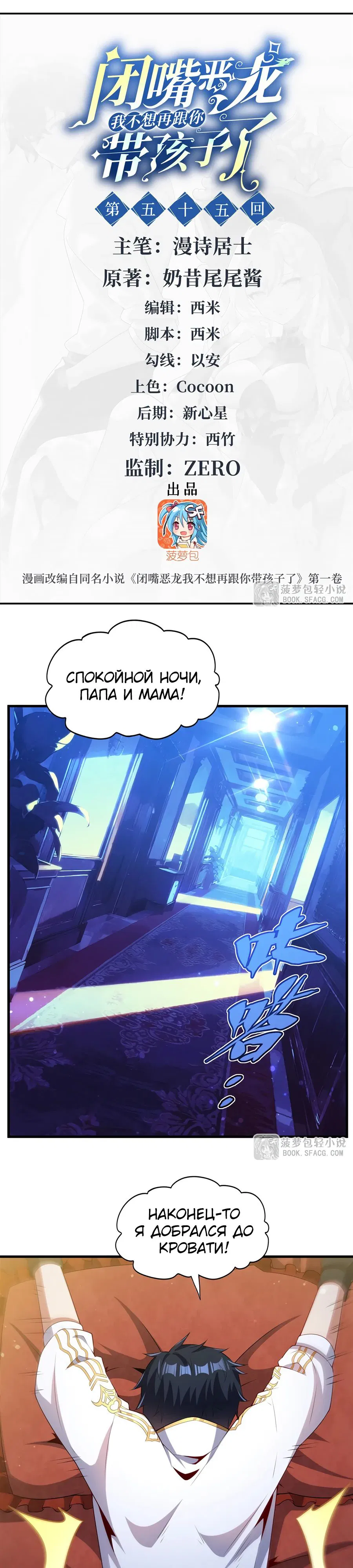 Манга Заткнись, дракон, я больше не хочу воспитывать детей с тобой. - Глава 55 Страница 1