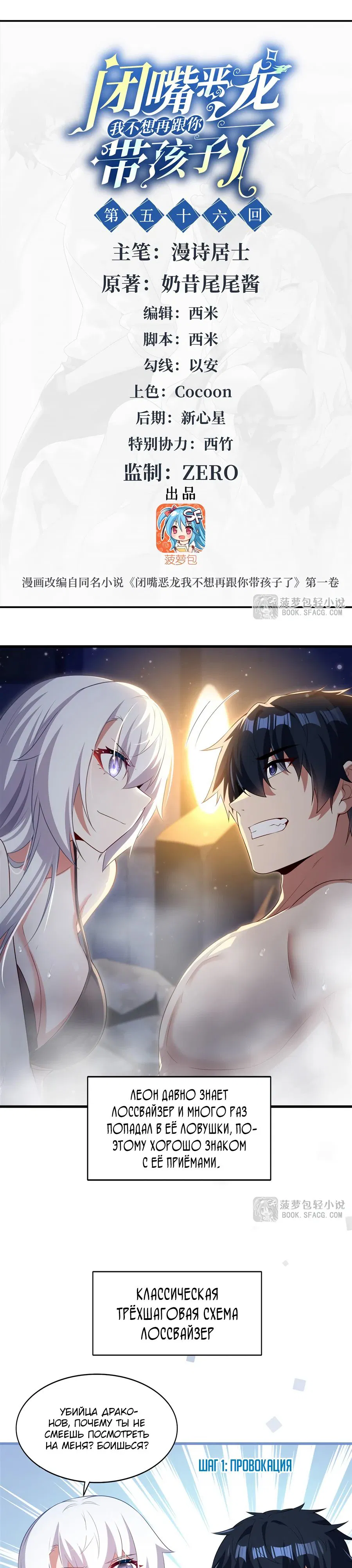 Манга Заткнись, дракон, я больше не хочу воспитывать детей с тобой. - Глава 56 Страница 1