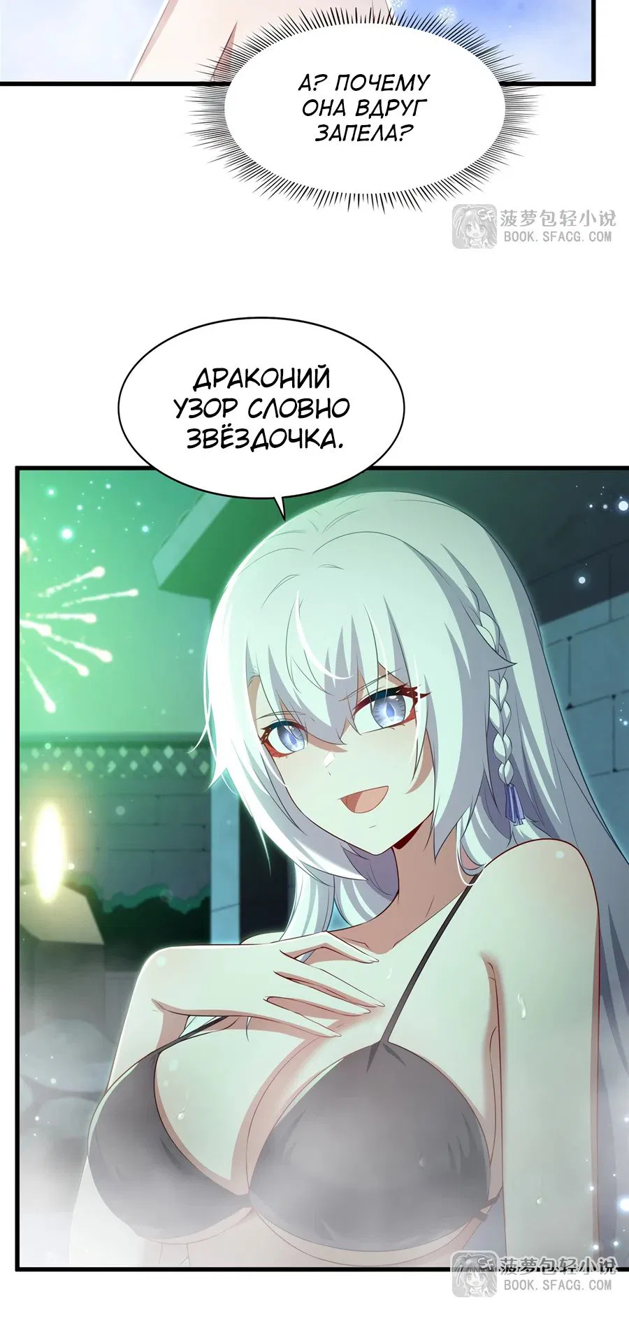 Манга Заткнись, дракон, я больше не хочу воспитывать детей с тобой. - Глава 56 Страница 8