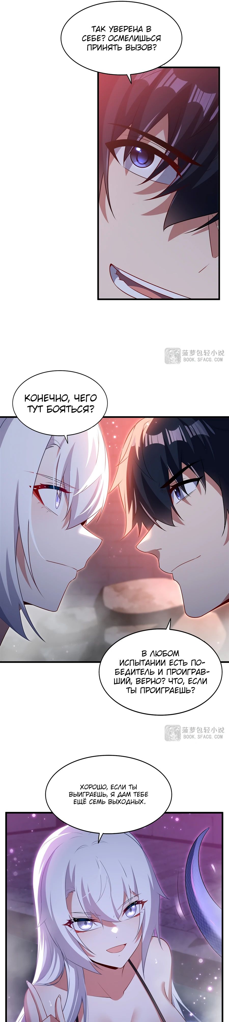 Манга Заткнись, дракон, я больше не хочу воспитывать детей с тобой. - Глава 56 Страница 5