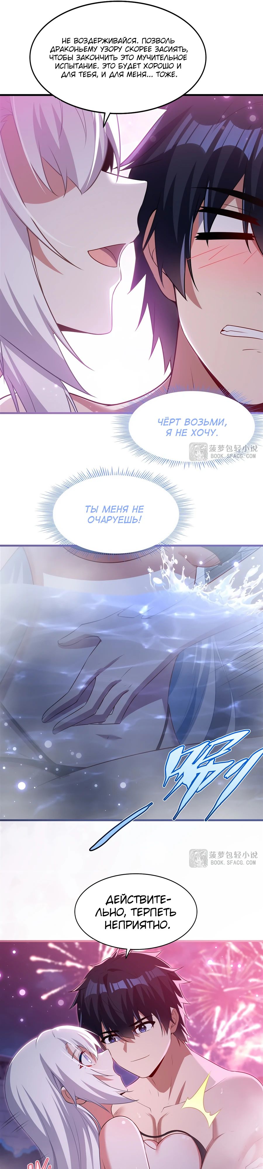 Манга Заткнись, дракон, я больше не хочу воспитывать детей с тобой. - Глава 56 Страница 16