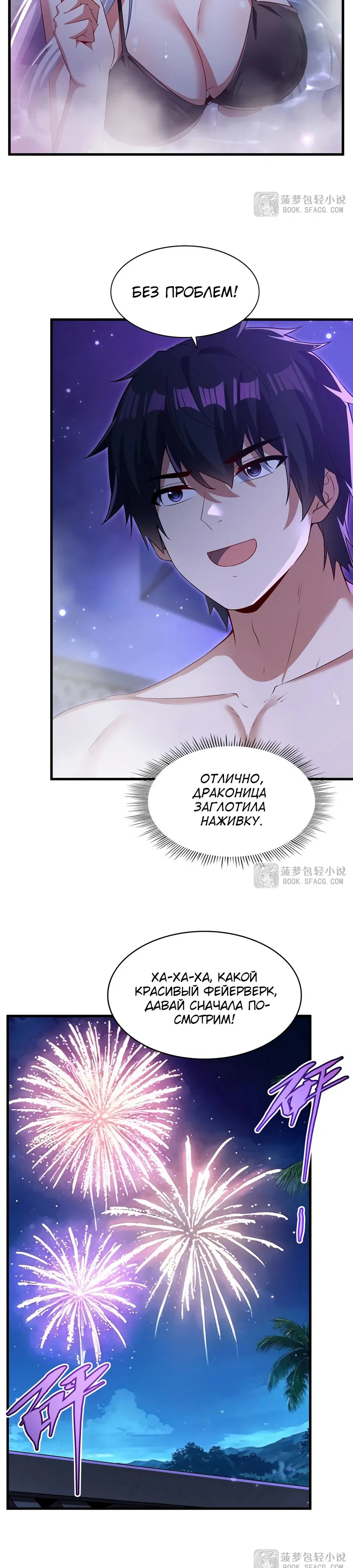 Манга Заткнись, дракон, я больше не хочу воспитывать детей с тобой. - Глава 56 Страница 6