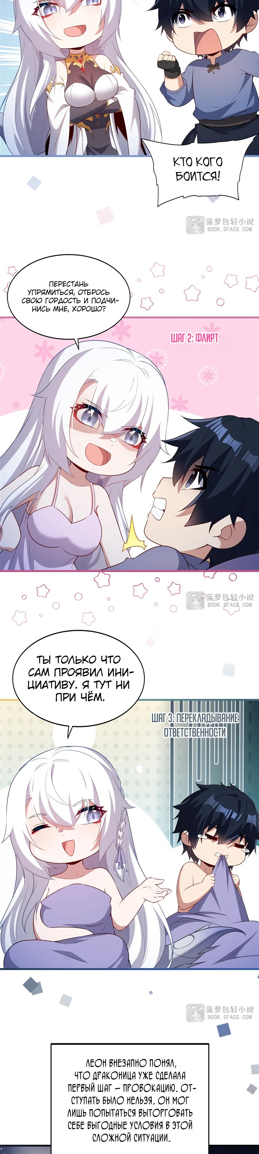 Манга Заткнись, дракон, я больше не хочу воспитывать детей с тобой. - Глава 56 Страница 2