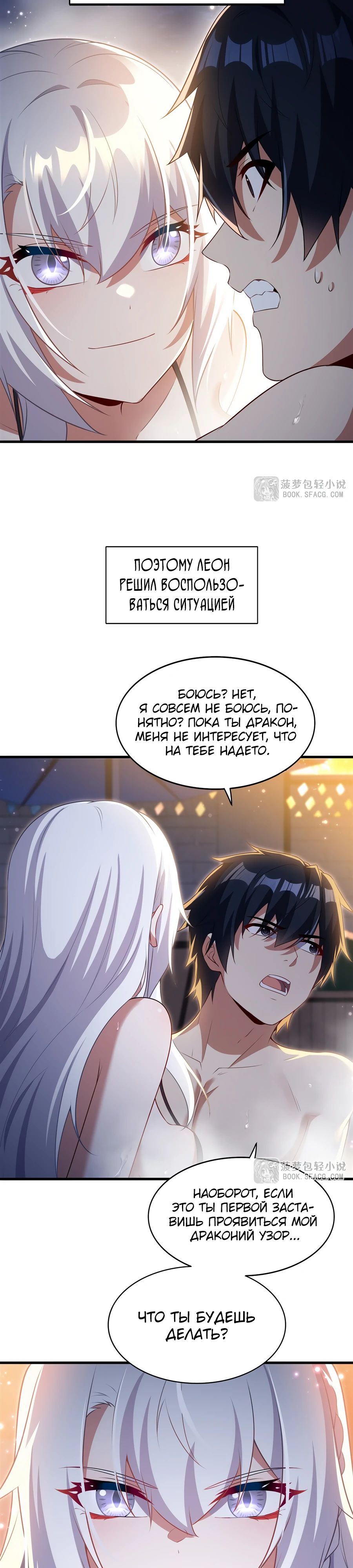 Манга Заткнись, дракон, я больше не хочу воспитывать детей с тобой. - Глава 56 Страница 3