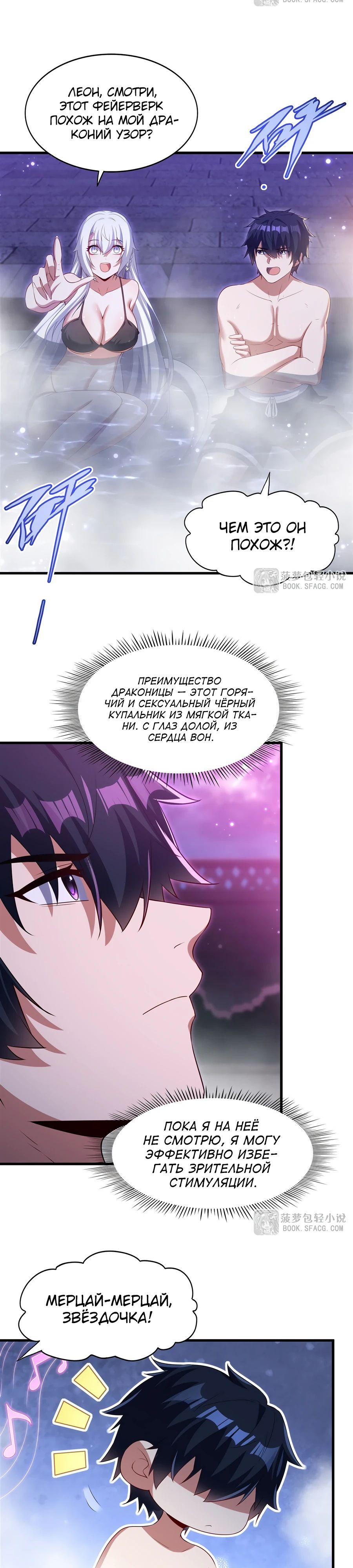 Манга Заткнись, дракон, я больше не хочу воспитывать детей с тобой. - Глава 56 Страница 7