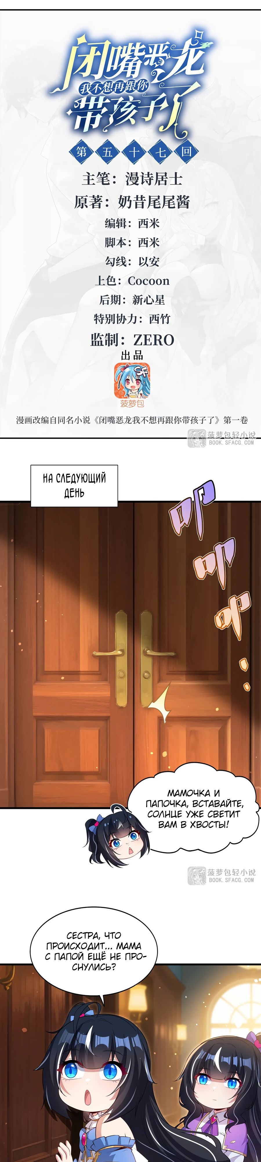 Манга Заткнись, дракон, я больше не хочу воспитывать детей с тобой. - Глава 57 Страница 1