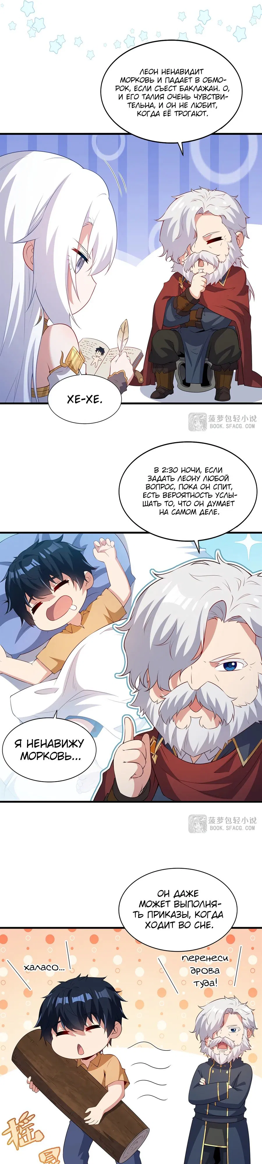 Манга Заткнись, дракон, я больше не хочу воспитывать детей с тобой. - Глава 58 Страница 20