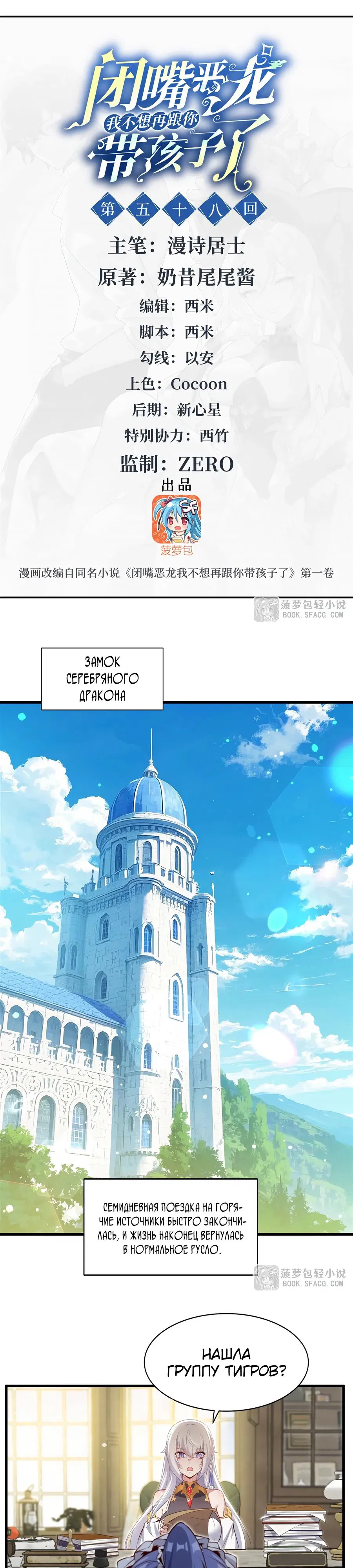 Манга Заткнись, дракон, я больше не хочу воспитывать детей с тобой. - Глава 58 Страница 1