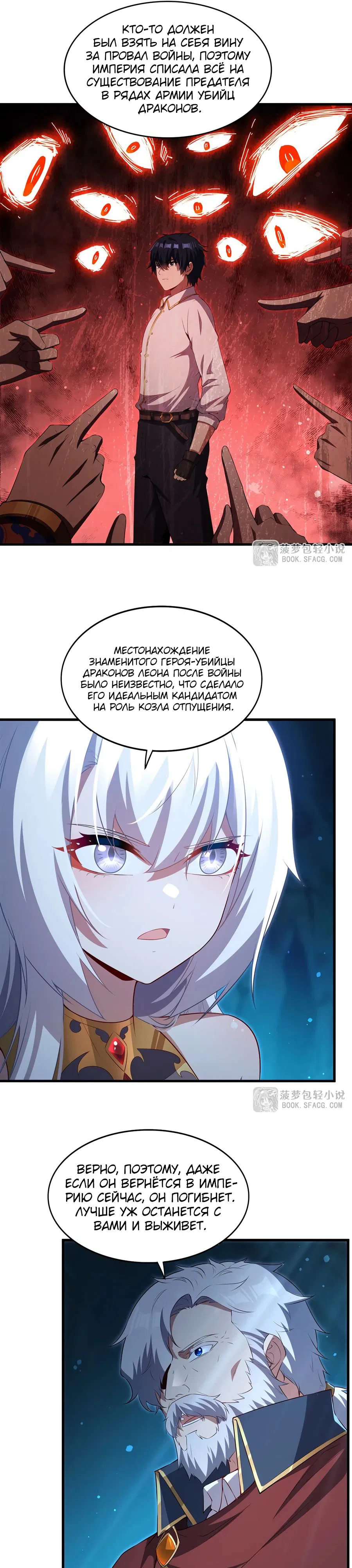 Манга Заткнись, дракон, я больше не хочу воспитывать детей с тобой. - Глава 58 Страница 12