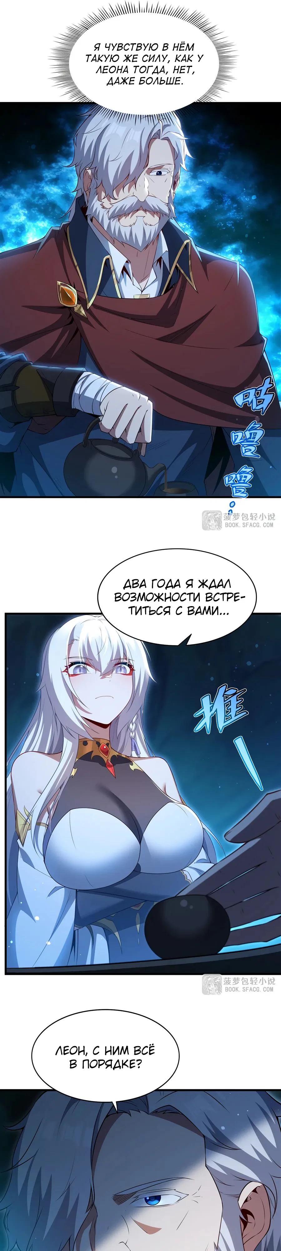 Манга Заткнись, дракон, я больше не хочу воспитывать детей с тобой. - Глава 58 Страница 8