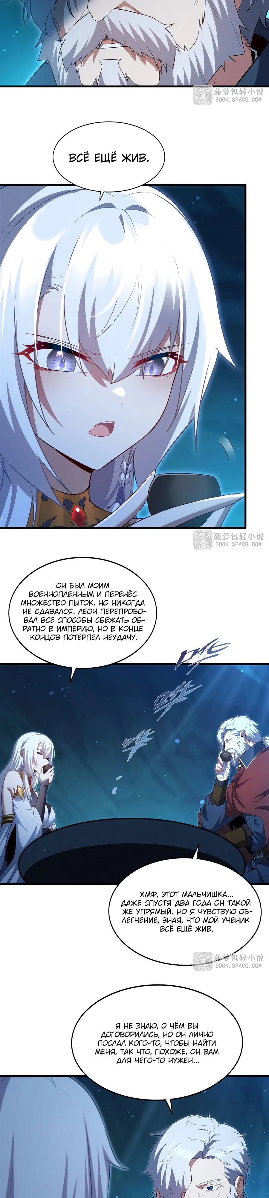 Манга Заткнись, дракон, я больше не хочу воспитывать детей с тобой. - Глава 58 Страница 9