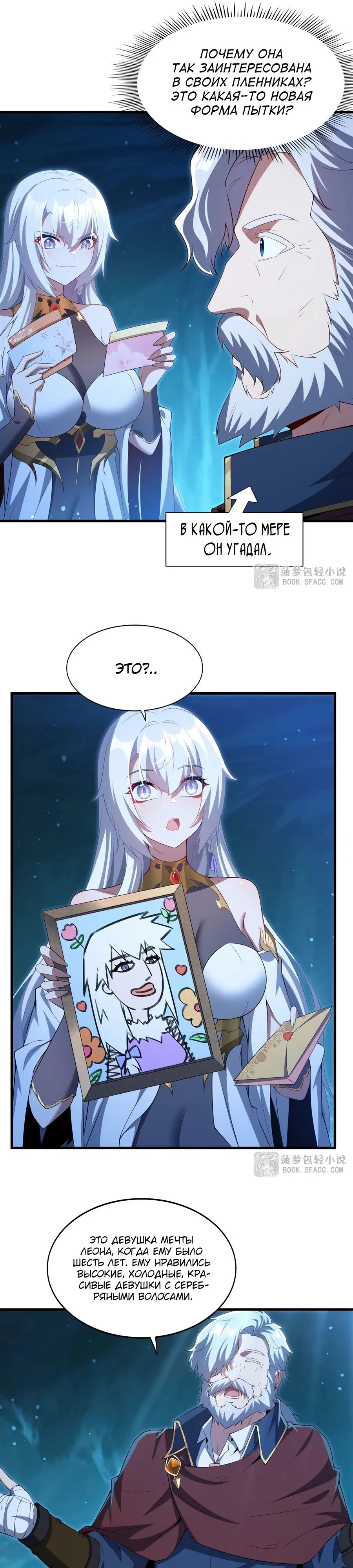 Манга Заткнись, дракон, я больше не хочу воспитывать детей с тобой. - Глава 58 Страница 16