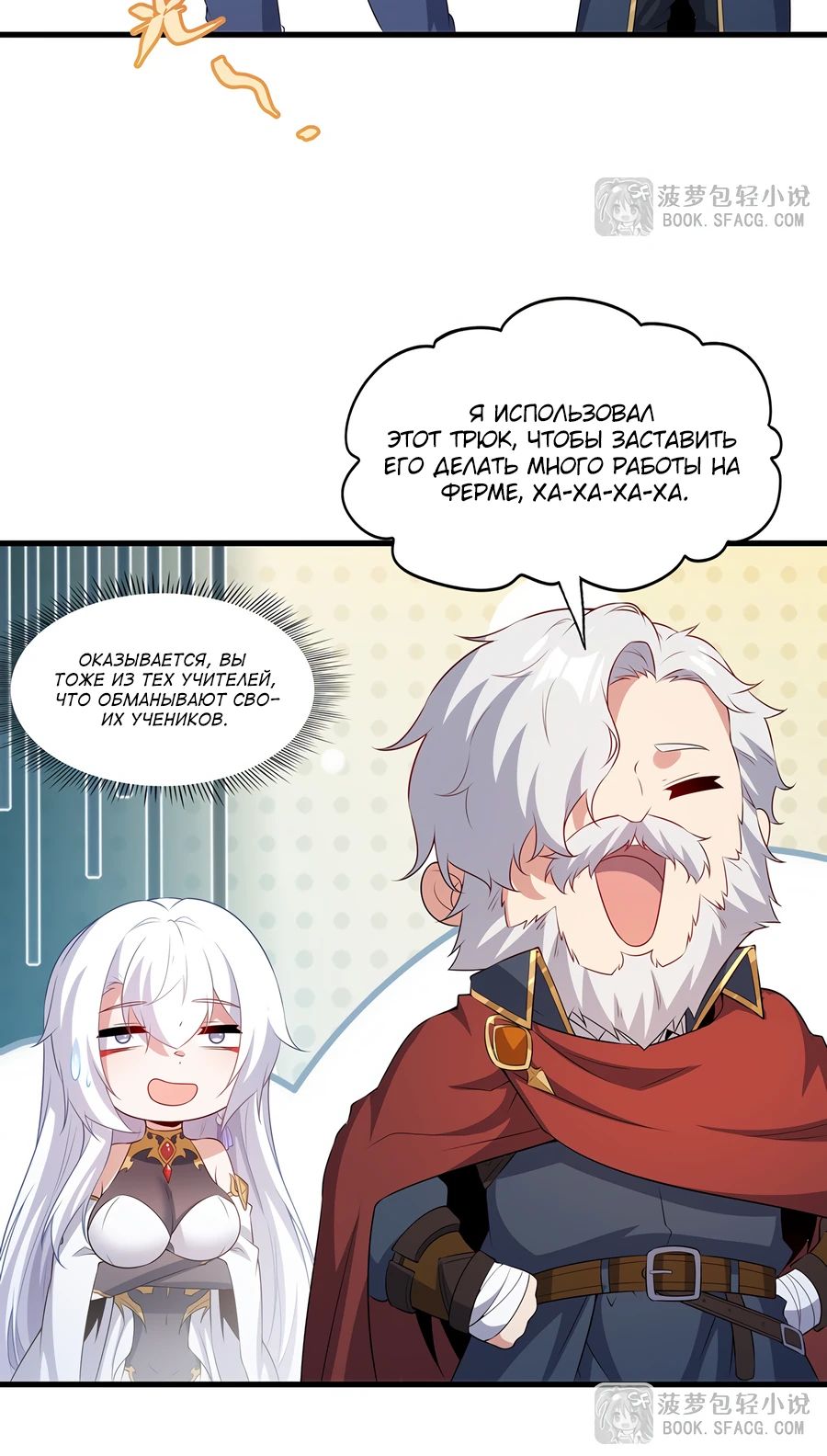 Манга Заткнись, дракон, я больше не хочу воспитывать детей с тобой. - Глава 58 Страница 21