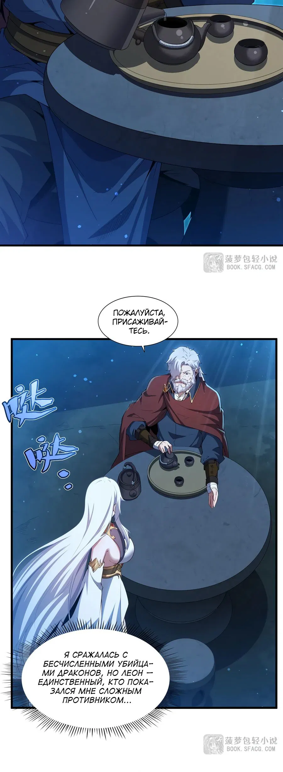 Манга Заткнись, дракон, я больше не хочу воспитывать детей с тобой. - Глава 58 Страница 7