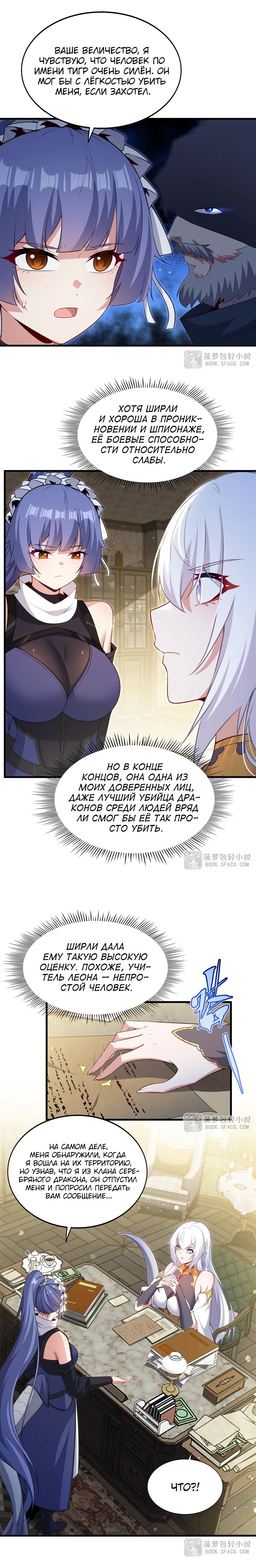 Манга Заткнись, дракон, я больше не хочу воспитывать детей с тобой. - Глава 58 Страница 3