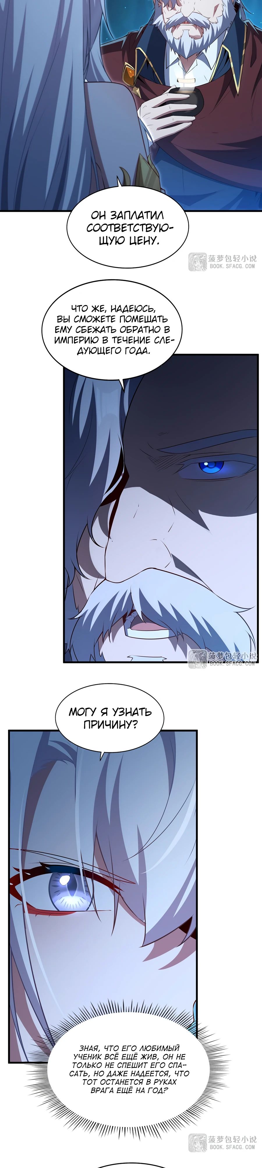 Манга Заткнись, дракон, я больше не хочу воспитывать детей с тобой. - Глава 58 Страница 10