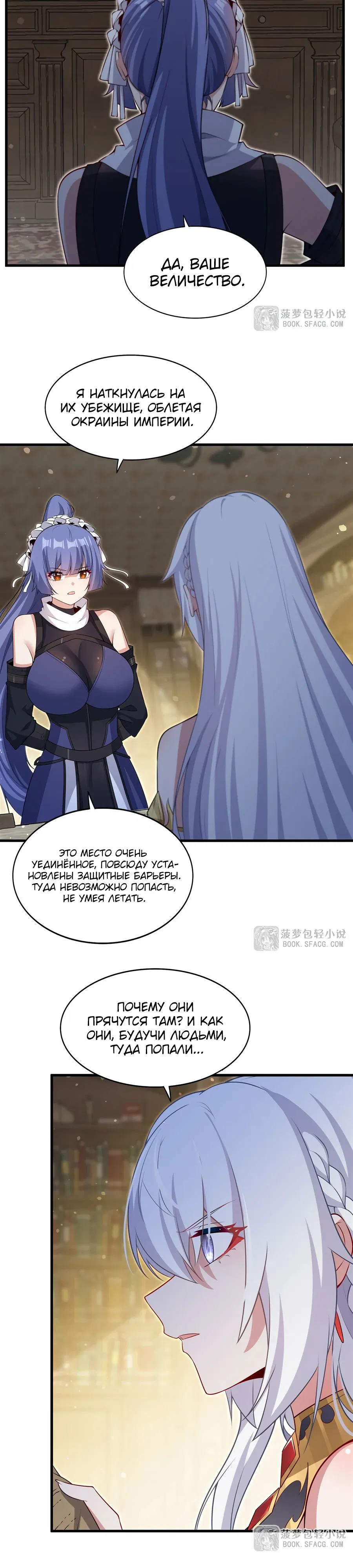 Манга Заткнись, дракон, я больше не хочу воспитывать детей с тобой. - Глава 58 Страница 2