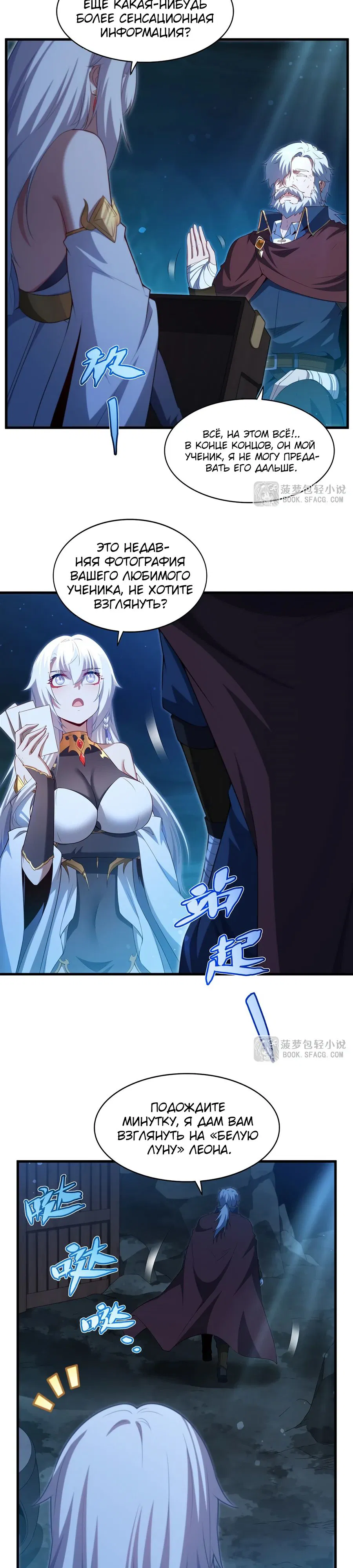 Манга Заткнись, дракон, я больше не хочу воспитывать детей с тобой. - Глава 58 Страница 18