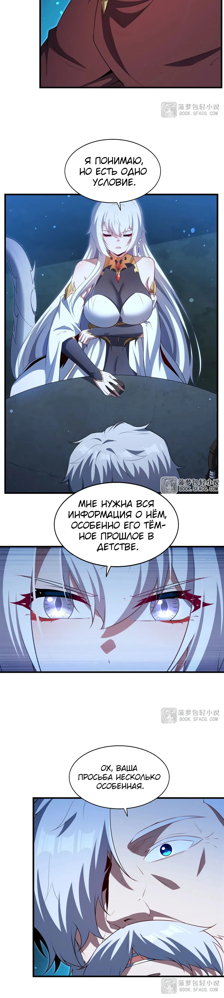 Манга Заткнись, дракон, я больше не хочу воспитывать детей с тобой. - Глава 58 Страница 13