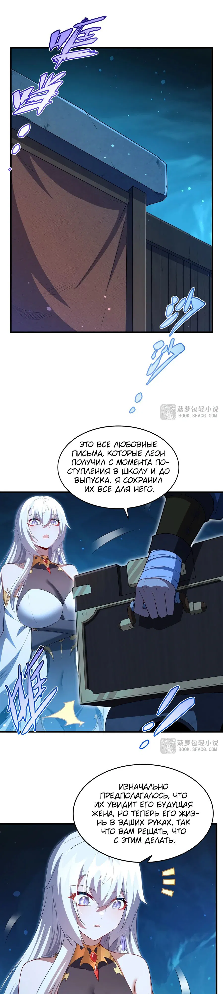 Манга Заткнись, дракон, я больше не хочу воспитывать детей с тобой. - Глава 58 Страница 14