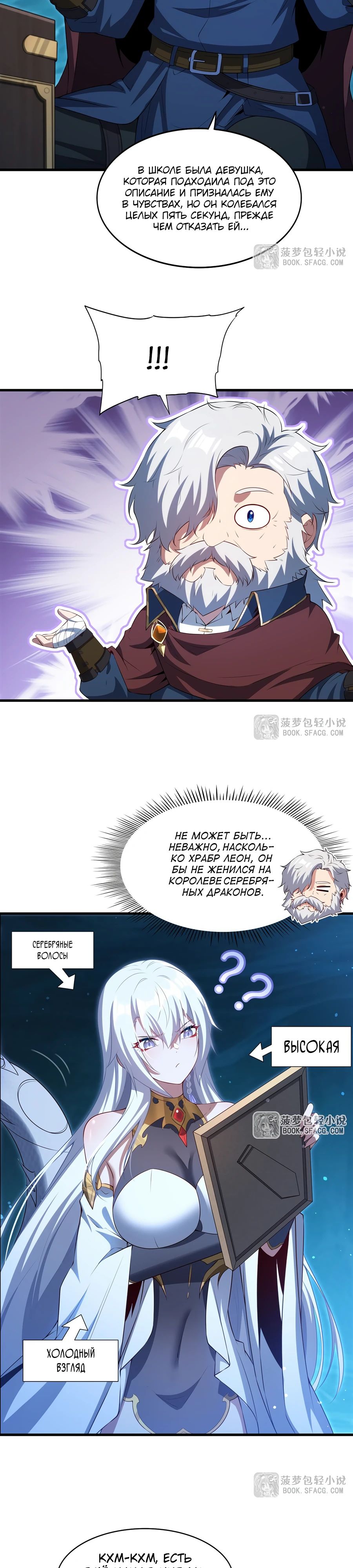 Манга Заткнись, дракон, я больше не хочу воспитывать детей с тобой. - Глава 58 Страница 17