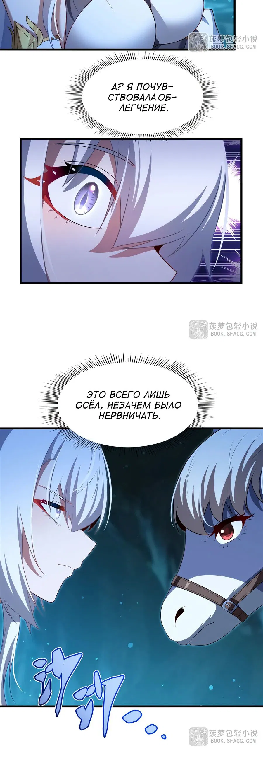 Манга Заткнись, дракон, я больше не хочу воспитывать детей с тобой. - Глава 59 Страница 4