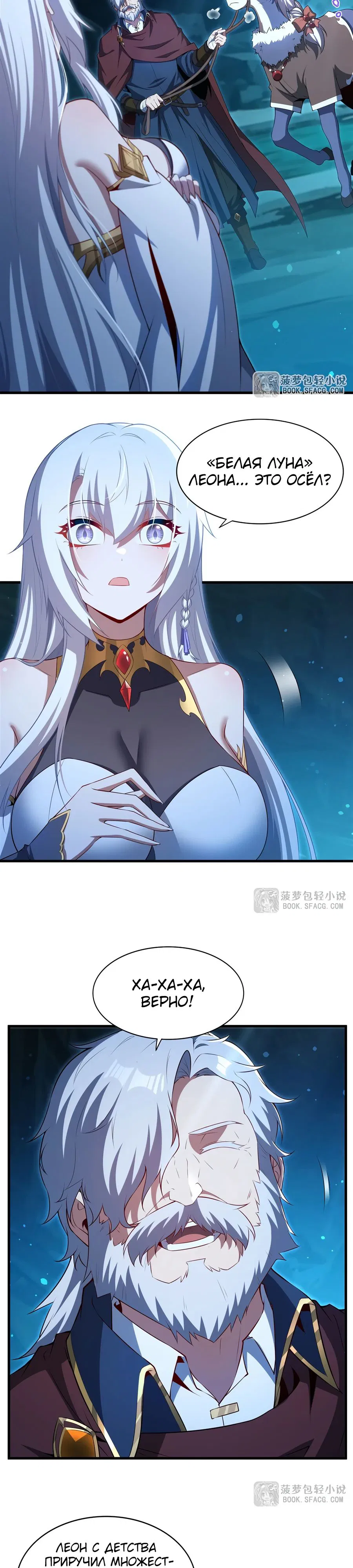 Манга Заткнись, дракон, я больше не хочу воспитывать детей с тобой. - Глава 59 Страница 2