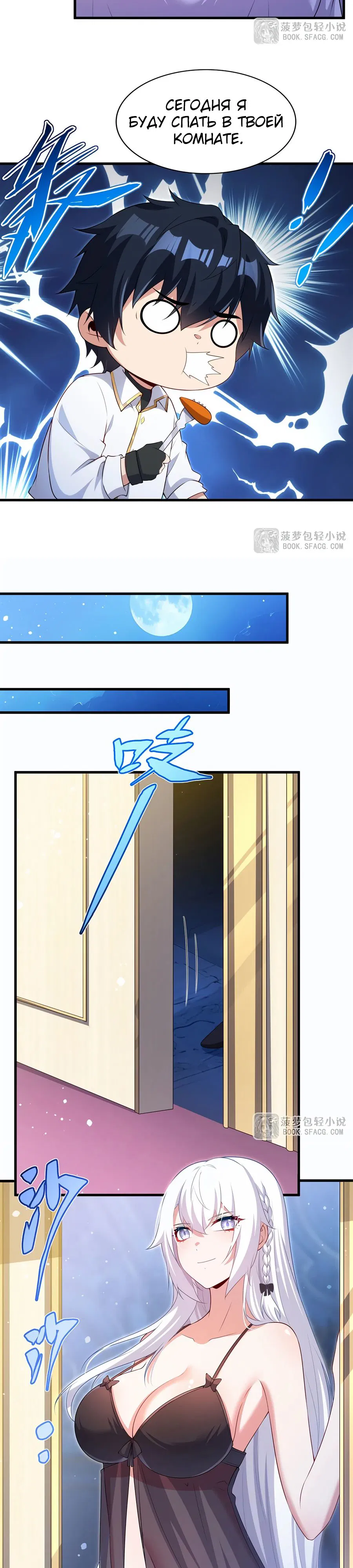 Манга Заткнись, дракон, я больше не хочу воспитывать детей с тобой. - Глава 59 Страница 17