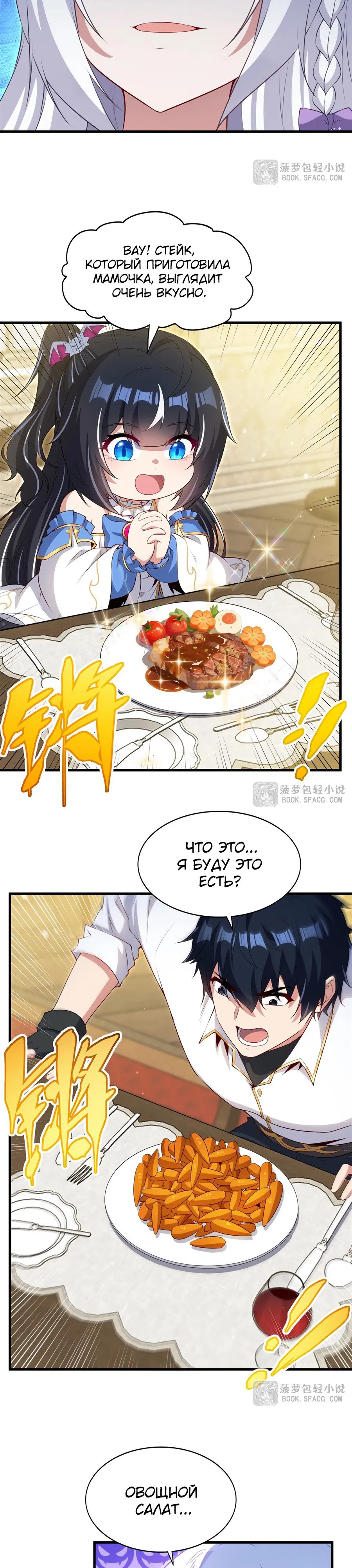 Манга Заткнись, дракон, я больше не хочу воспитывать детей с тобой. - Глава 59 Страница 13