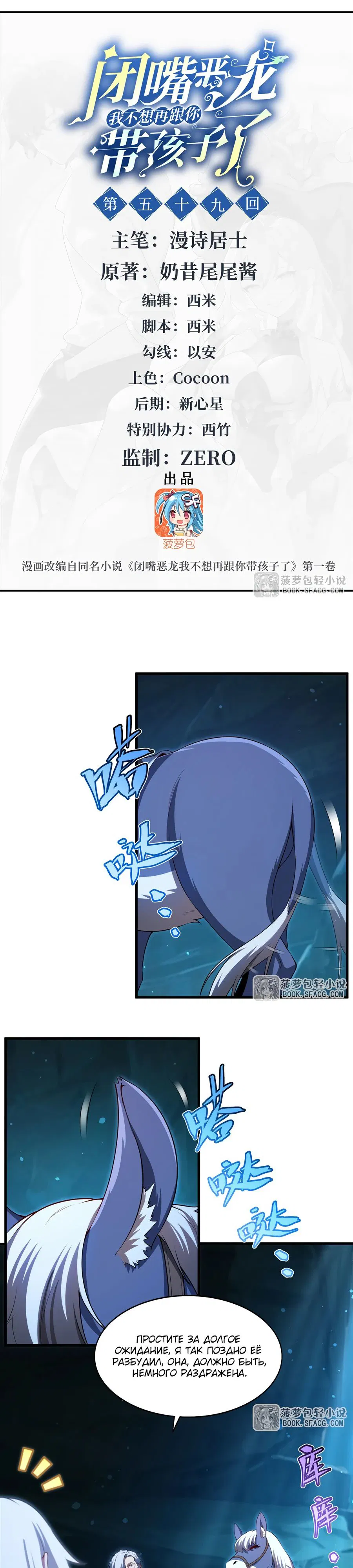 Манга Заткнись, дракон, я больше не хочу воспитывать детей с тобой. - Глава 59 Страница 1