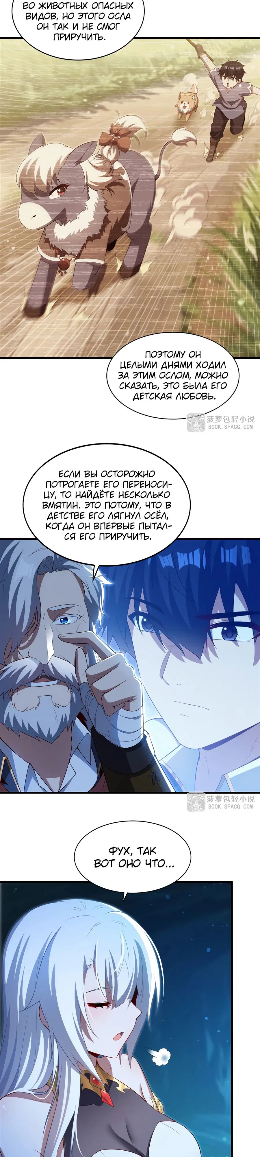 Манга Заткнись, дракон, я больше не хочу воспитывать детей с тобой. - Глава 59 Страница 3