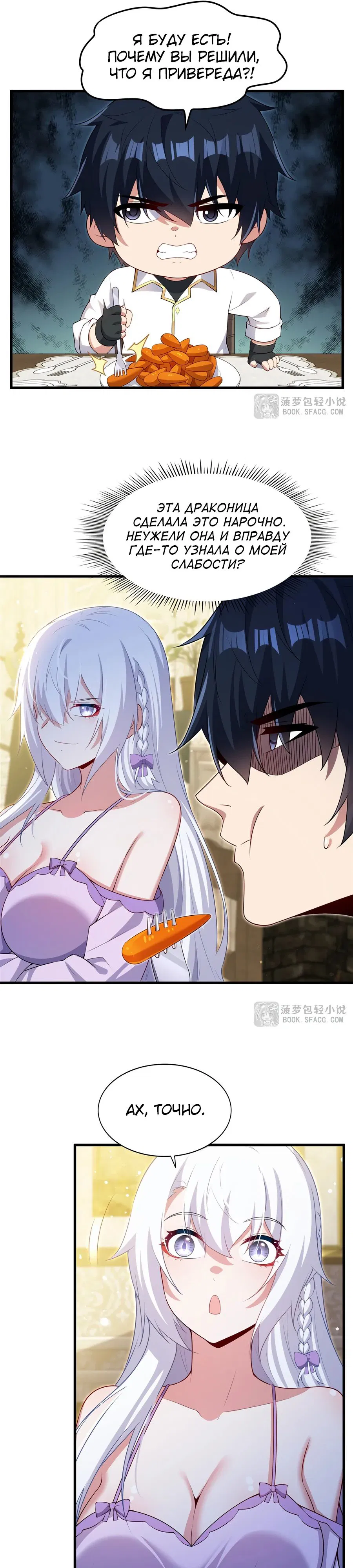 Манга Заткнись, дракон, я больше не хочу воспитывать детей с тобой. - Глава 59 Страница 16