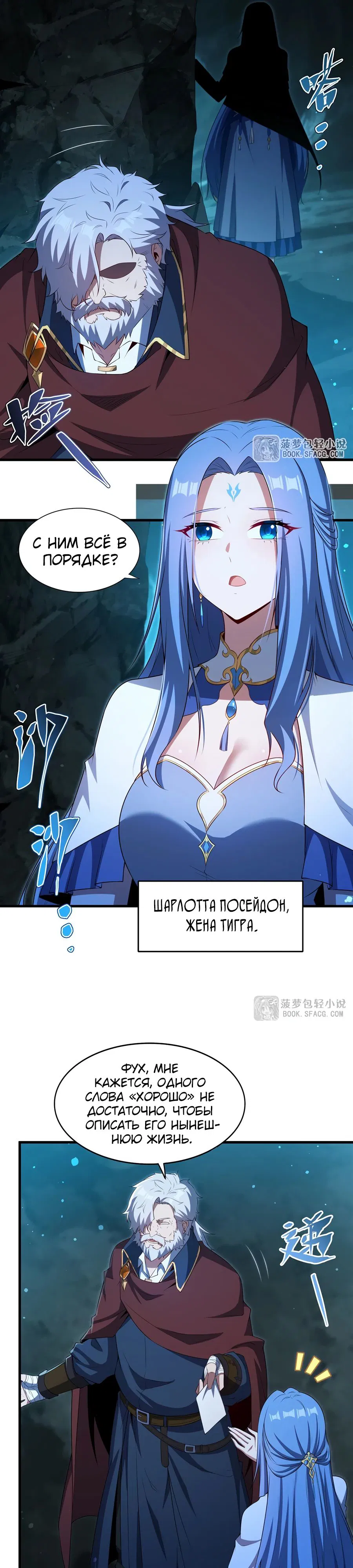 Манга Заткнись, дракон, я больше не хочу воспитывать детей с тобой. - Глава 59 Страница 8