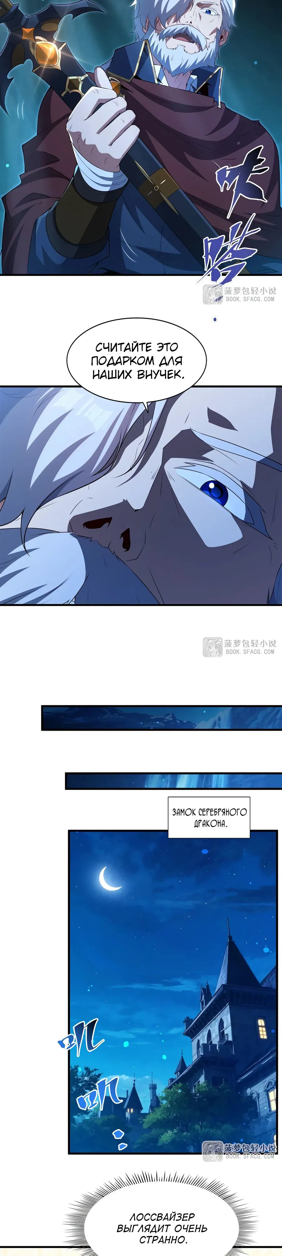 Манга Заткнись, дракон, я больше не хочу воспитывать детей с тобой. - Глава 59 Страница 10